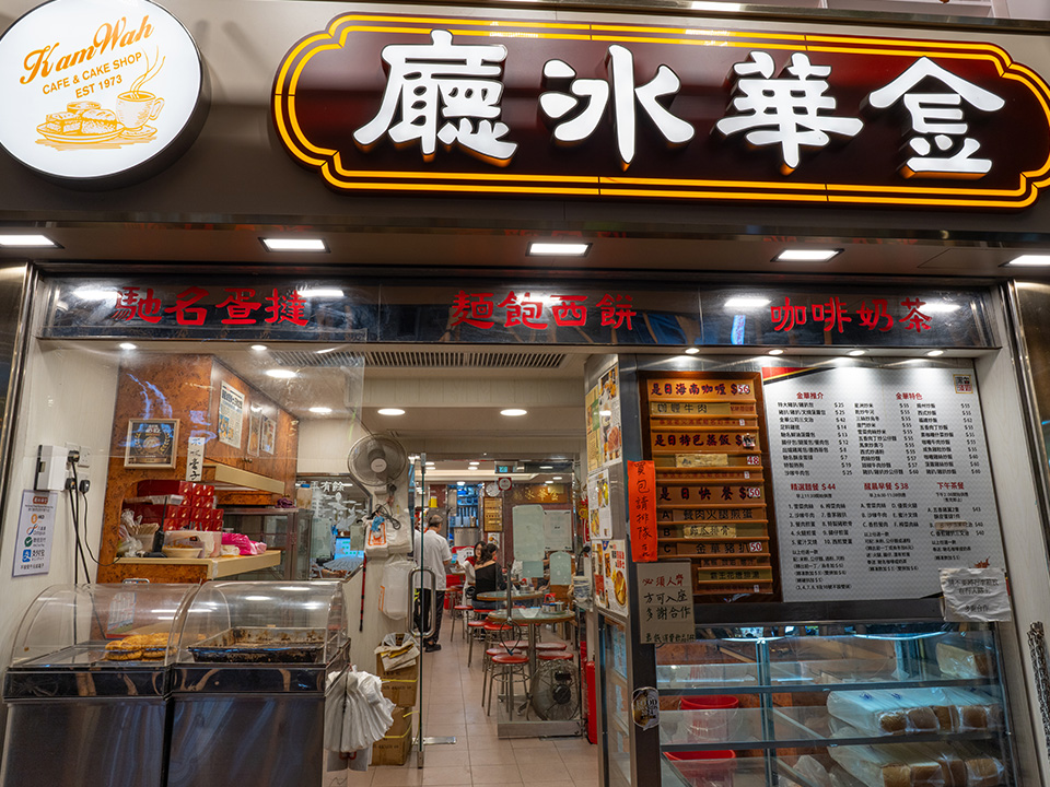 金华冰厅 | 香港旅游发展局