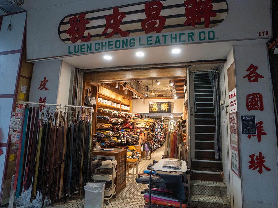 联昌皮号