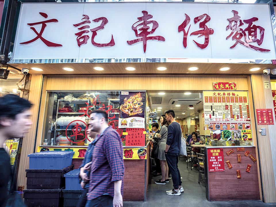 文记车仔面