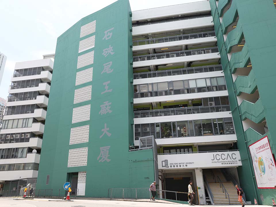 赛马会创意艺术中心