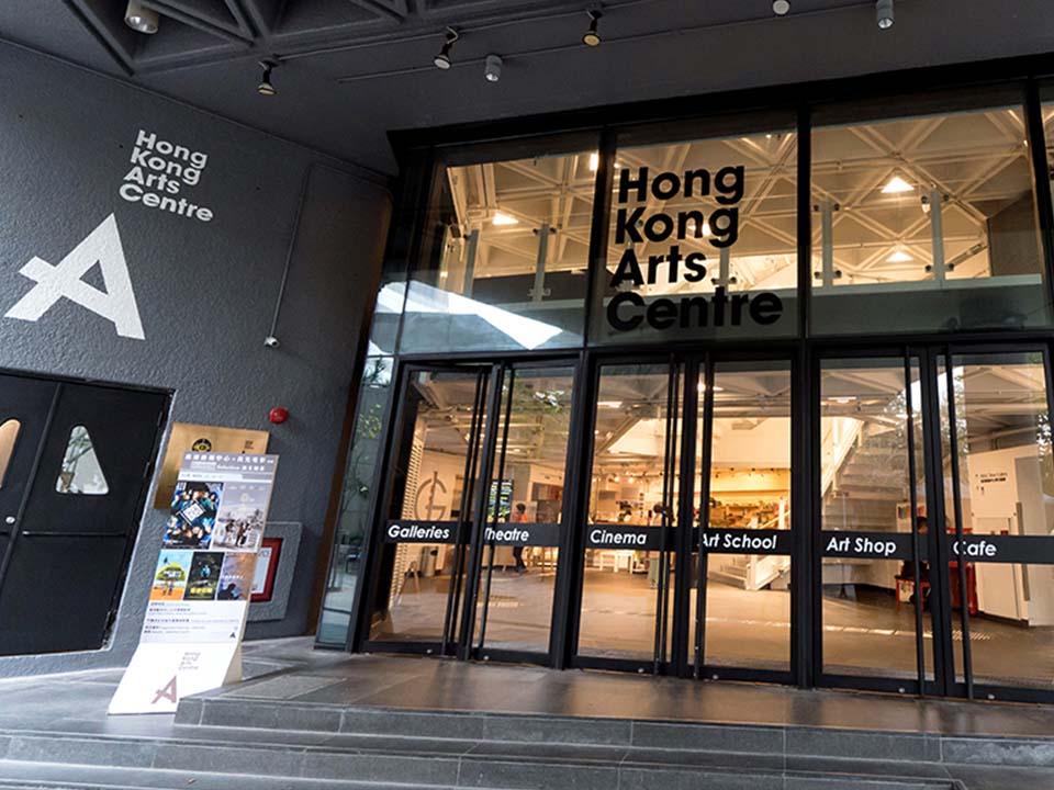 香港艺术中心
