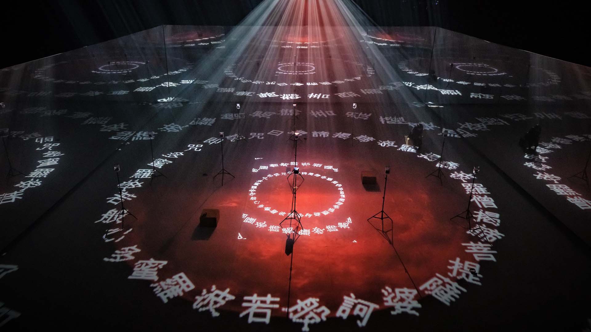 进念‧二十面体