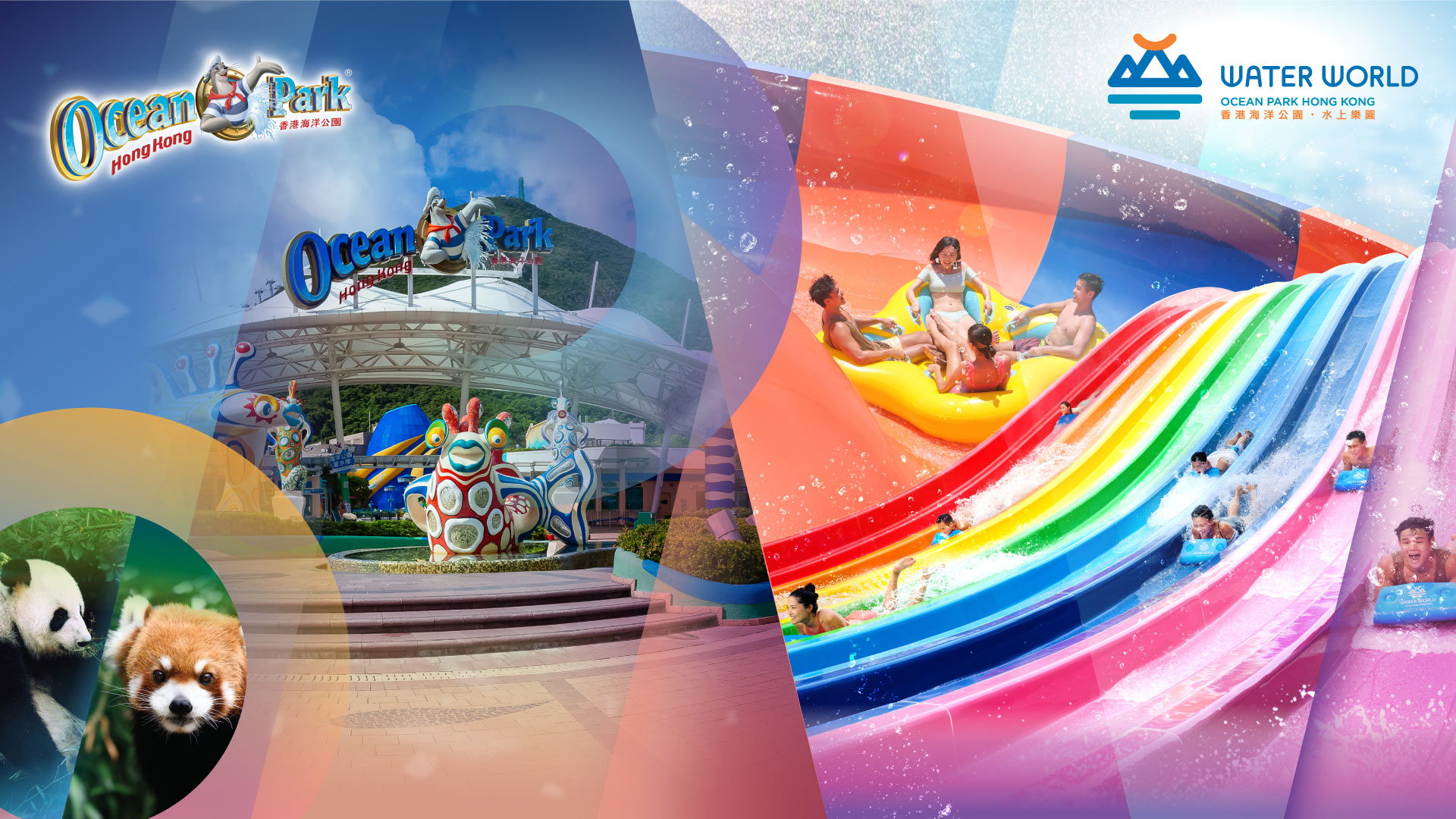 香港海洋公园及水上乐园