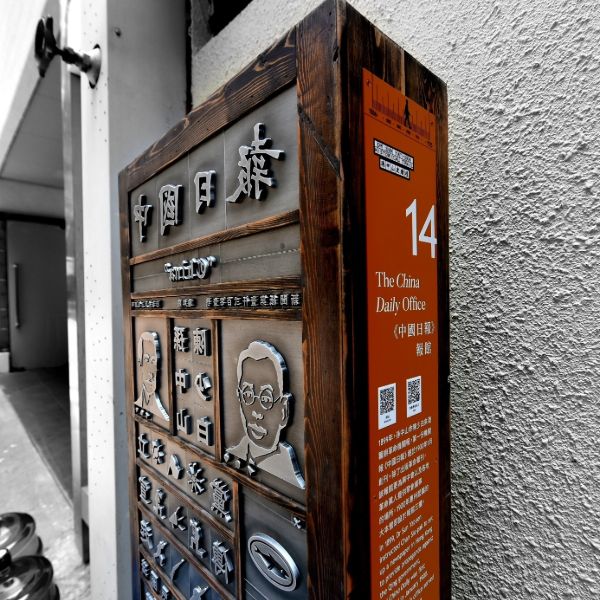 《中国日报》报馆旧址