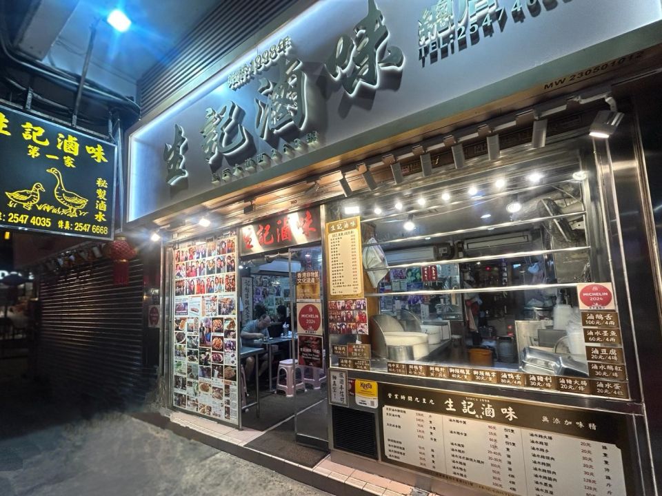 位于西环的生记滷味提供一系列经典的潮州滷味。