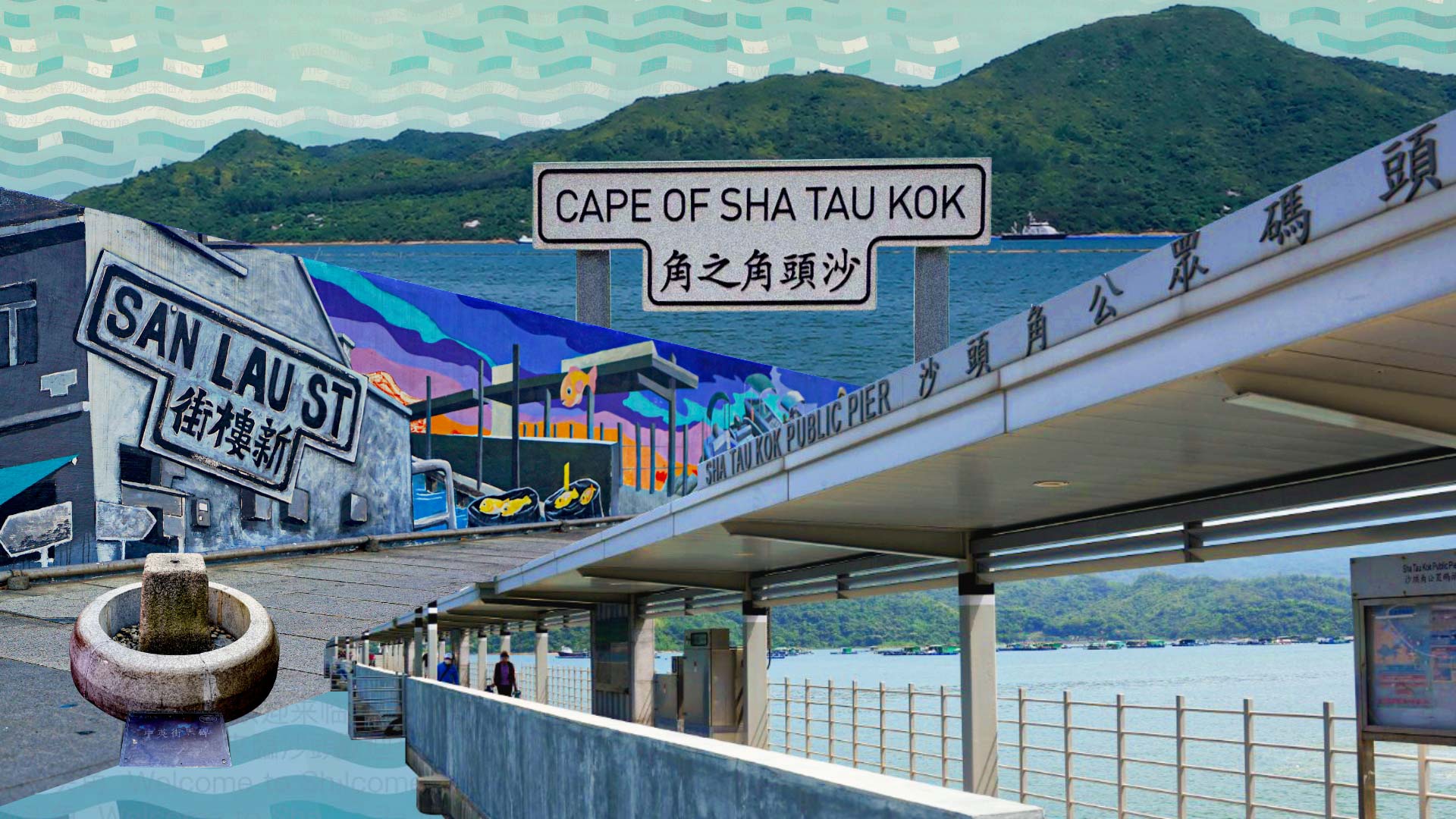 沙头角一日游：探寻禁区历史风景