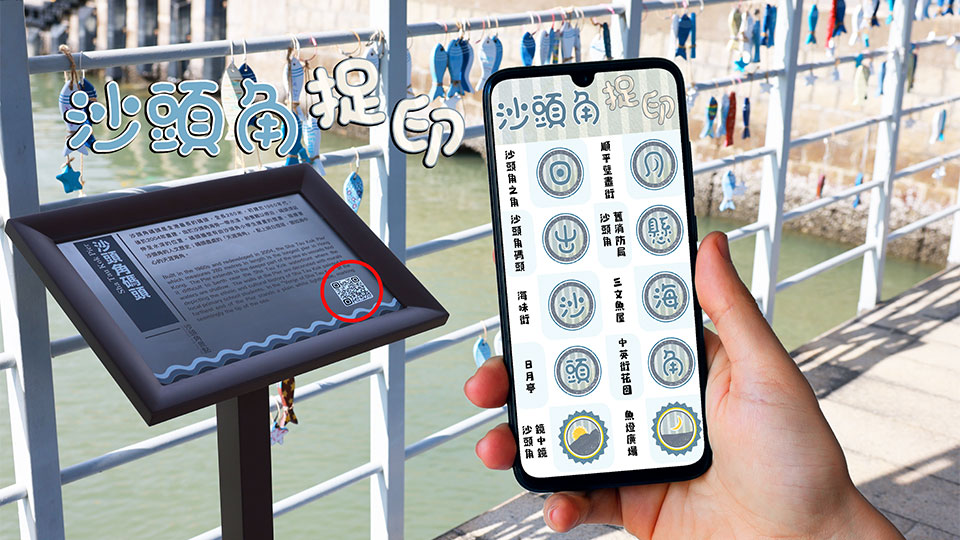 “沙頭角捉印”儲印花換好禮​