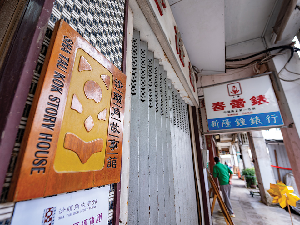 沙头角故事馆的入口位于新楼街。