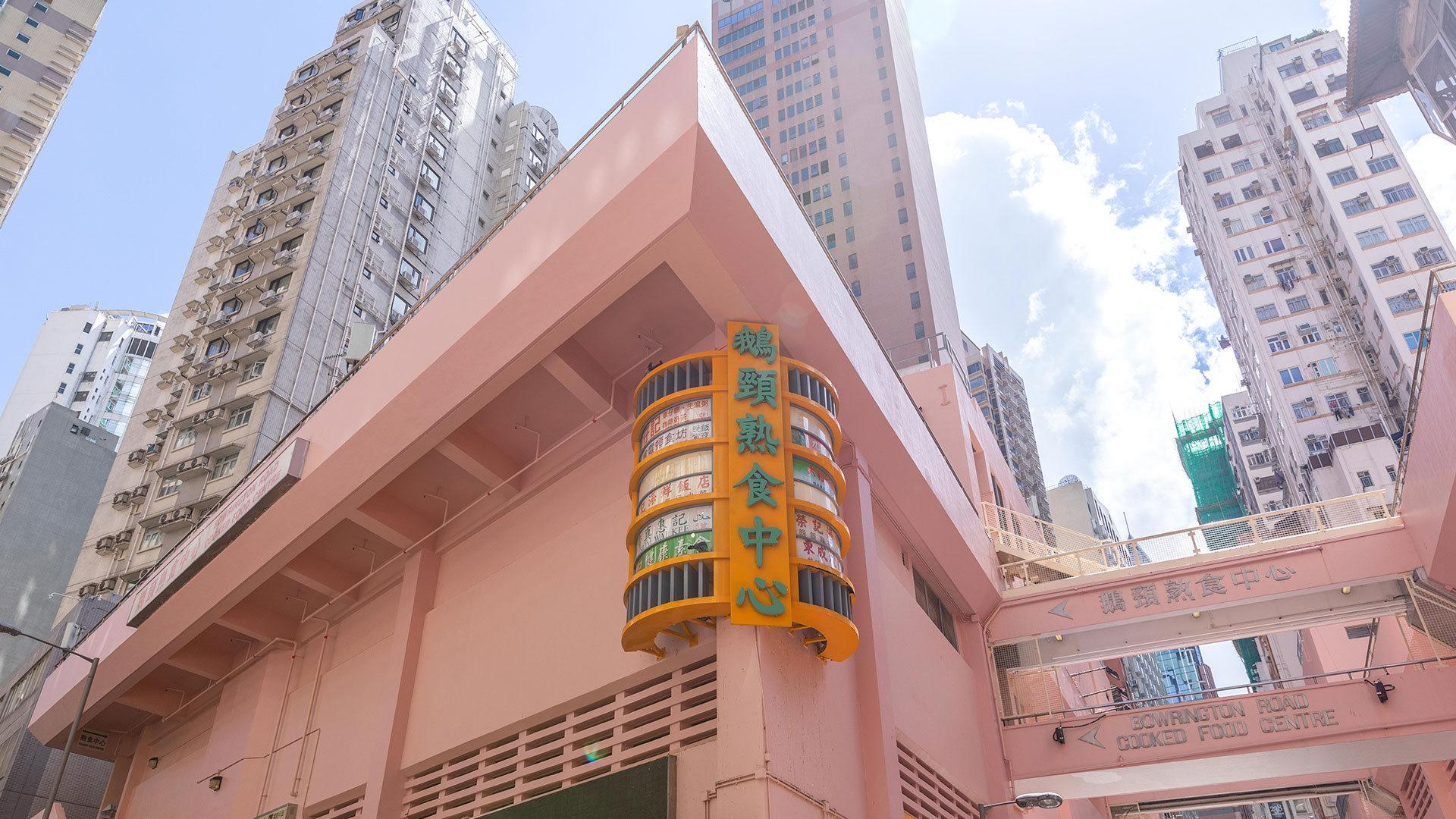 Bowrington Road Cooked Food Centre