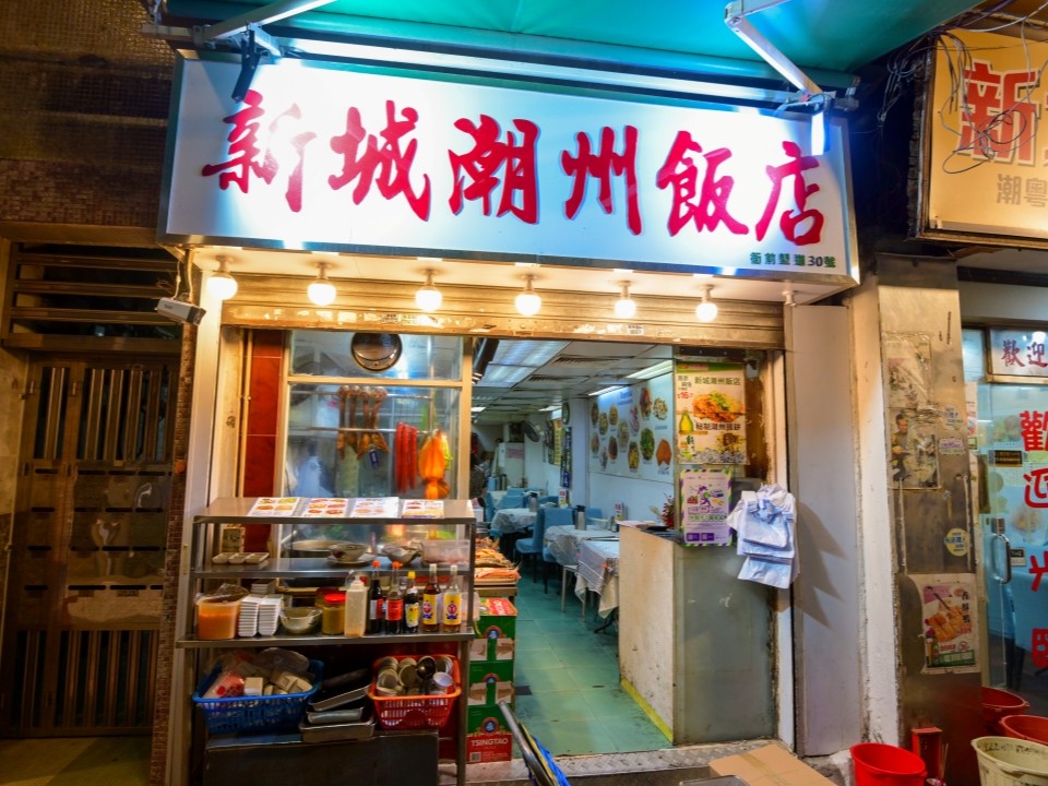 新城潮州饭店