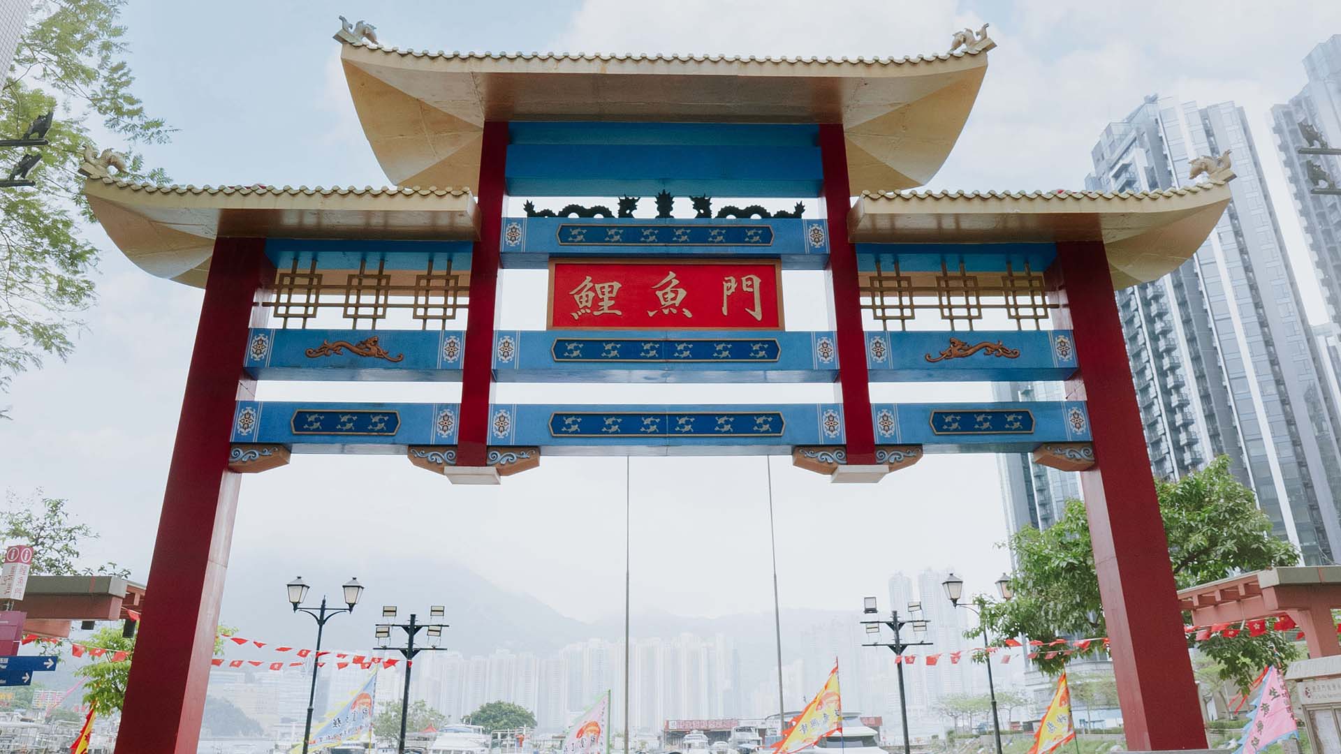鲤鱼门