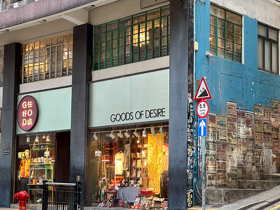 G.O.D, Goods Of Desire是购买香港纪念品的必去之处。 