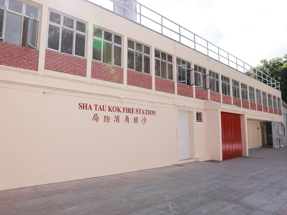 沙头角旧消防局