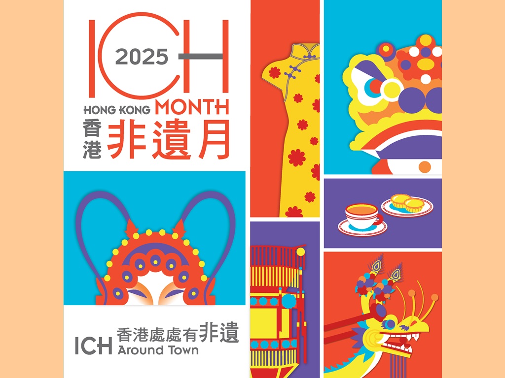 香港非遗月