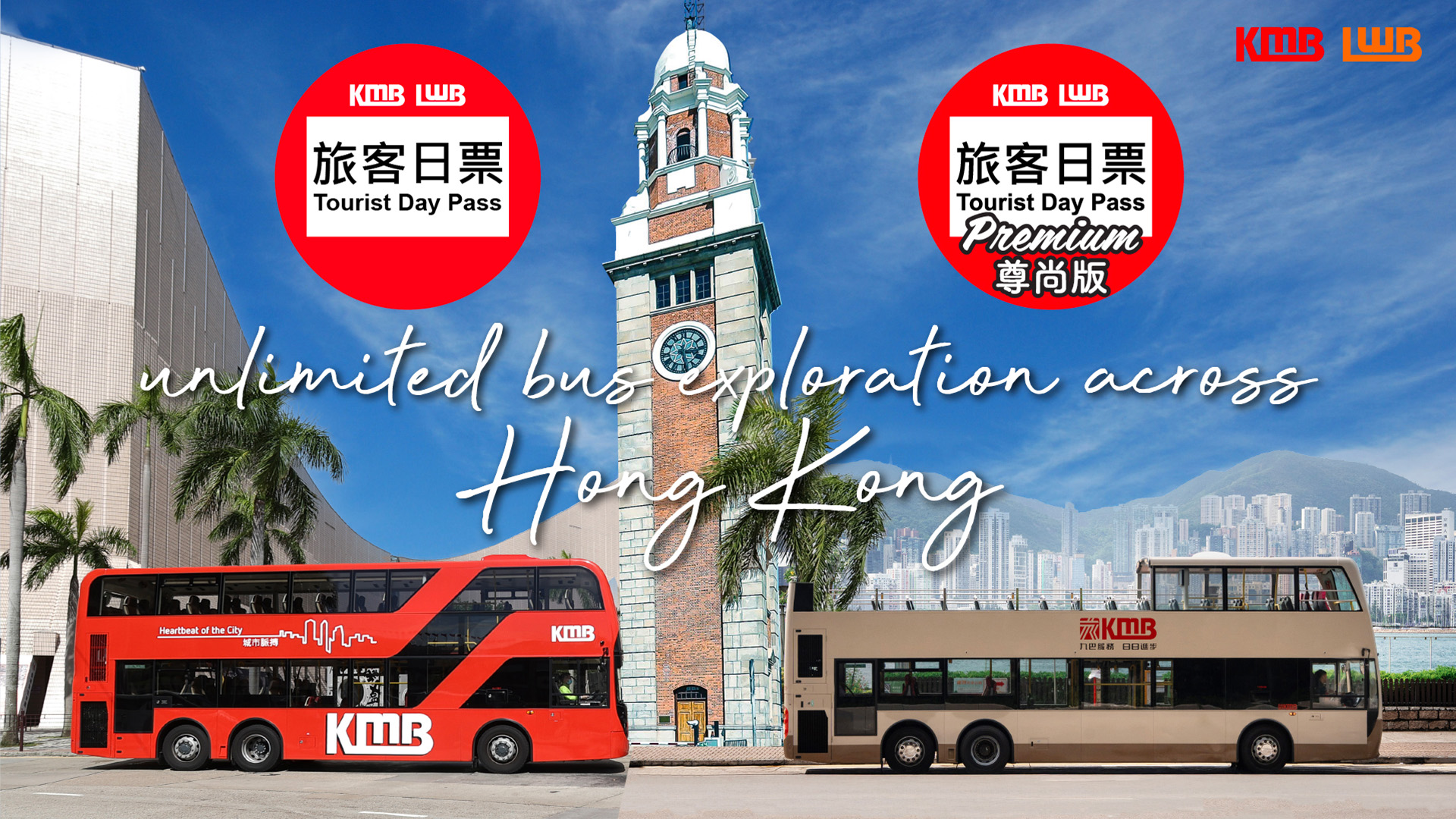 九巴“旅客日票” 