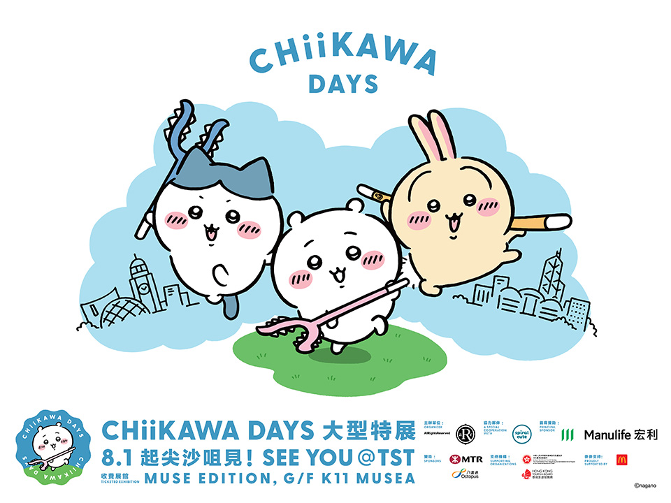 CHIIKAWA DAYS: “吉伊卡哇漫游香港”