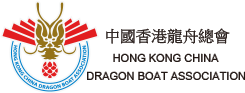 中国香港龙舟总会