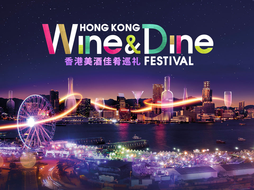 2023香港美酒佳肴巡礼